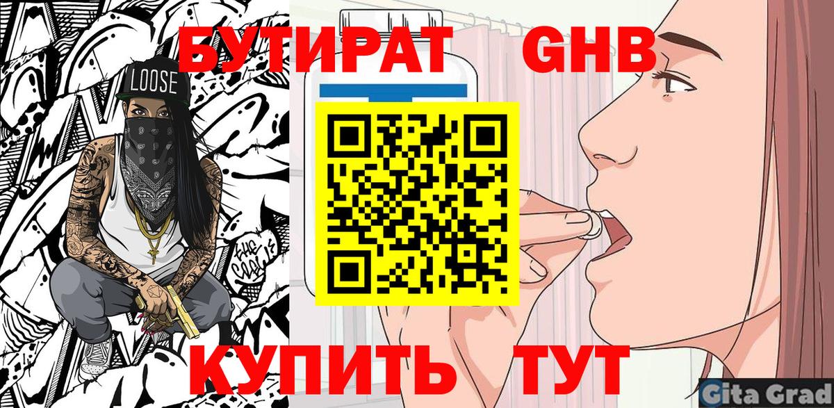 БУТИРАТ бутандиол Кстово