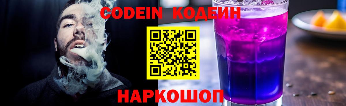 Кодеин напиток Lean (лин)  Codein напиток Lean (лин)  Вход с VPN  Кстово 