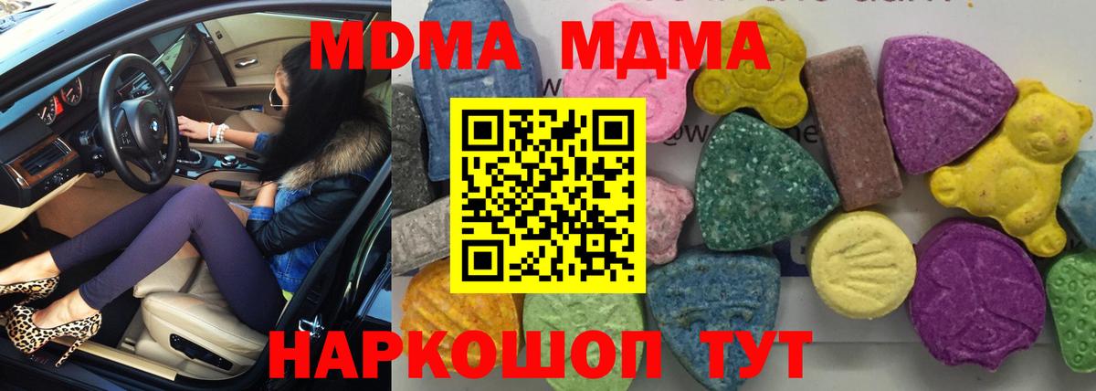 МДМА  Вход с VPN  Кстово  МДМА Molly 