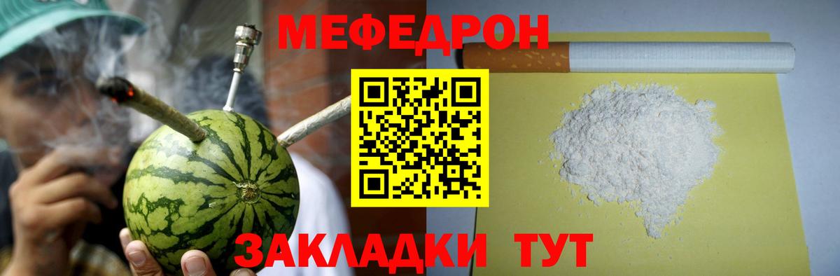 Меф мяу мяу Кстово