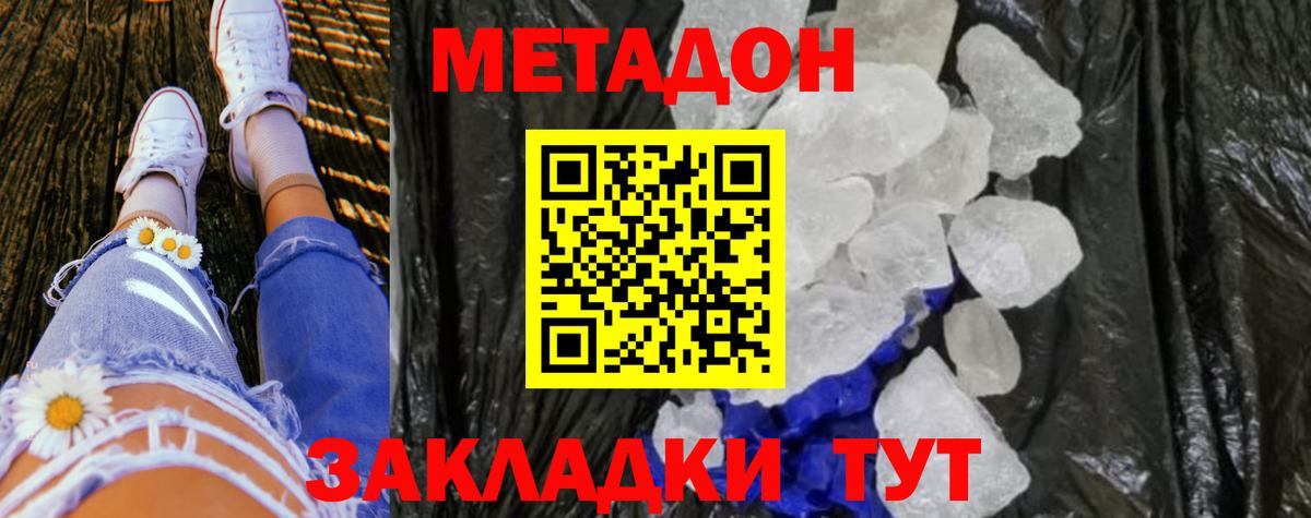 МЕТАДОН кристалл Кстово