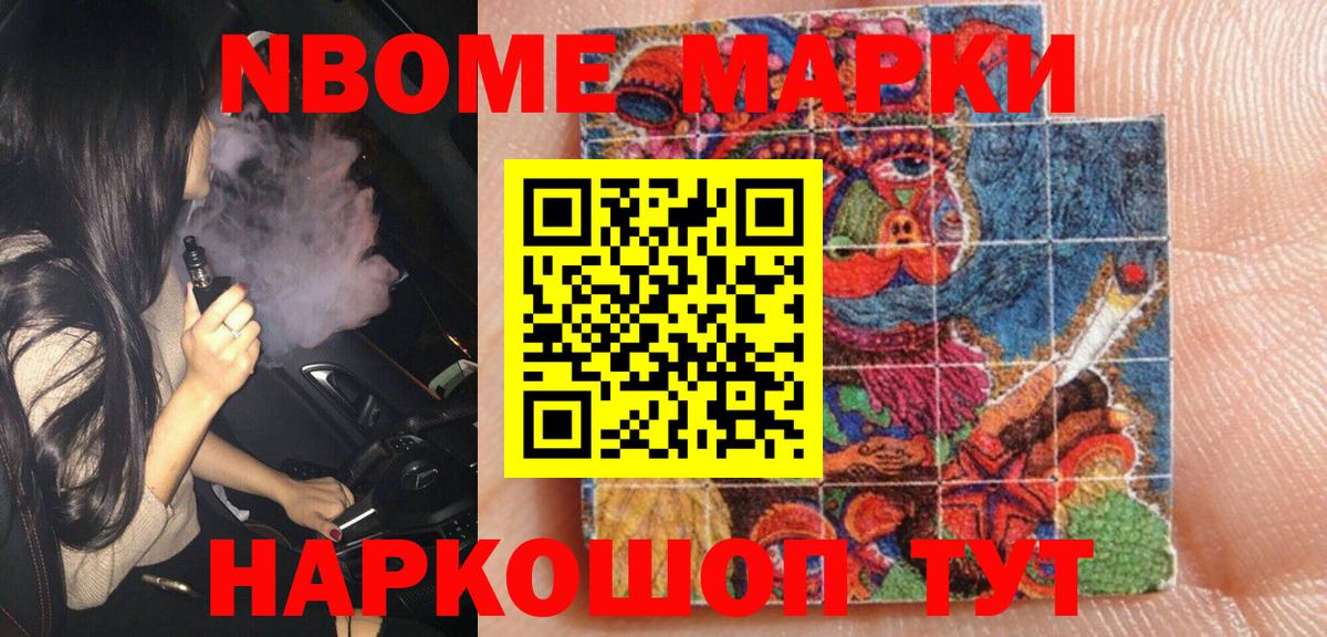Марки NBOMe 1,5мг  Вход с VPN  Марки 25I-NBOMe  Кстово 