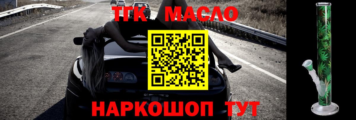 Дистиллят ТГК гашишное масло Кстово